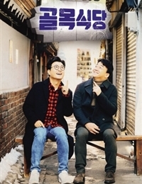 Baek Jong Won's Alley Restaurant