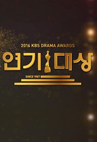 2016 KBS Drama Awards