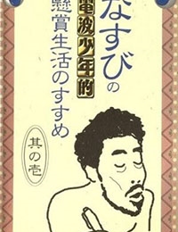 Nasubi's Denpa Shounen Prize Life Contest