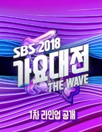 2018 SBS Gayo Daejeon