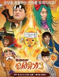 New Journey to The West: Season 2.5